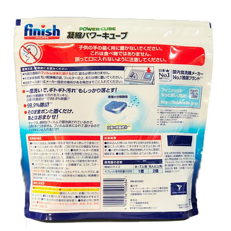 finish（フィニッシュ） タブレット 食洗機用洗剤 パワーキューブ