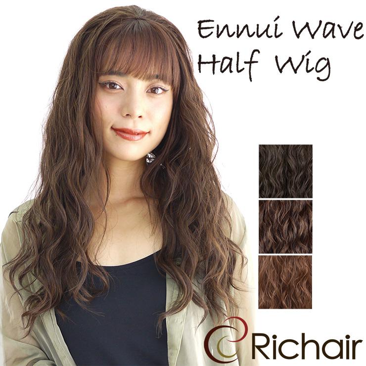 ハイネット ナチュラルクイーン 人毛MIX ハーフウィッグ ライト