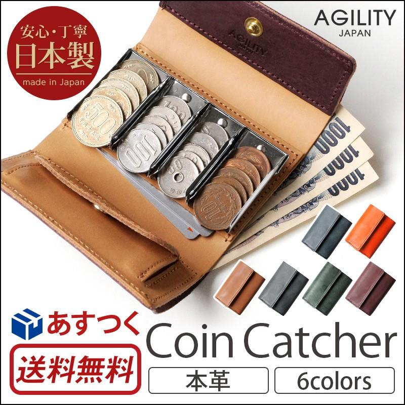コインキャッチャー ミニ財布 三つ折り メンズ AGILITY バンク 日本製