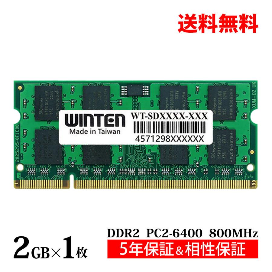 WINTEN DDR2 ノートPC用 メモリ 2GB PC2-6400(DDR2 800) SDRAM SO-DIMM