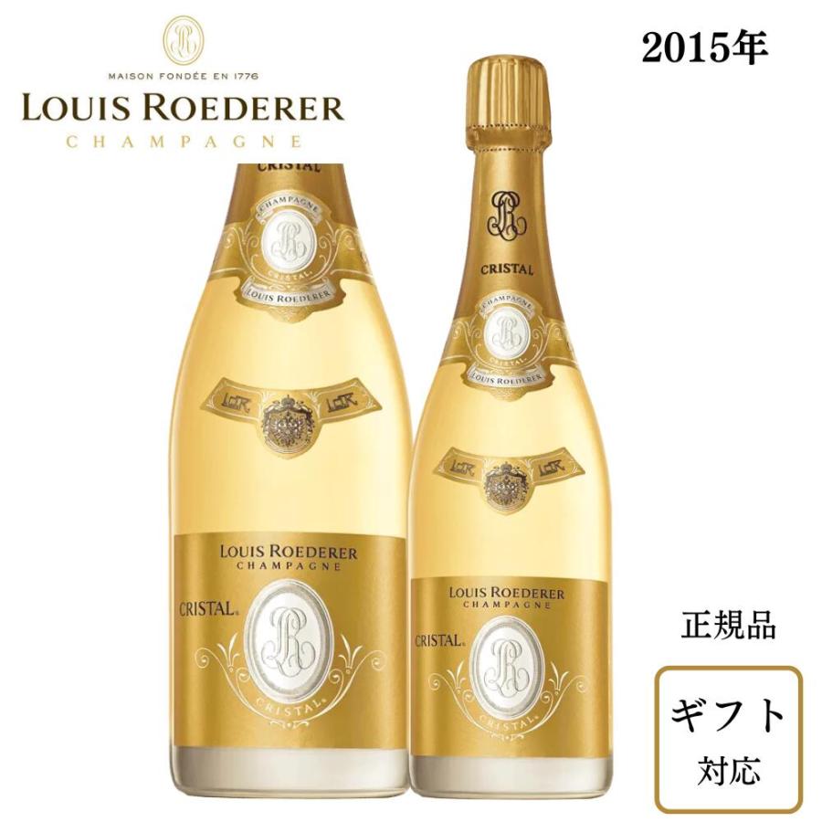 クリスタル 正規［2015］クリスタル 箱なし ルイ ロデレール 750ml