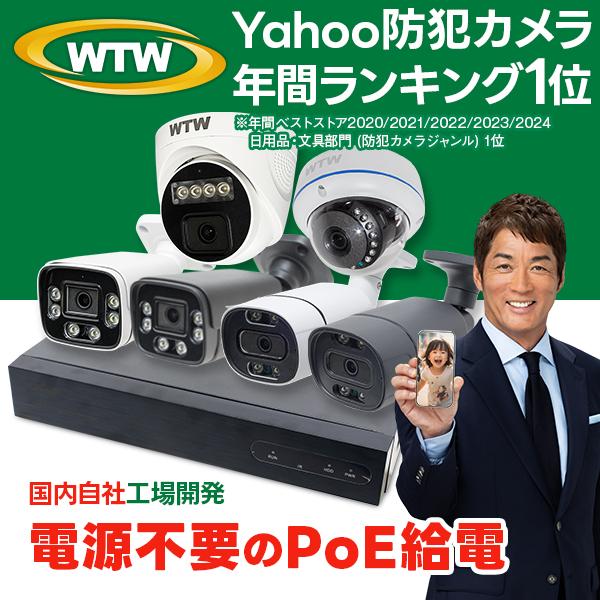 WTW 塚本無線 防犯カメラ 屋外 屋内 室内 セット 1から8台 4K 800万