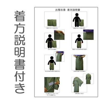 茶道 / お稽古着 二部式 和装 茶道おけいこ着 (全4色) ※ベージュ