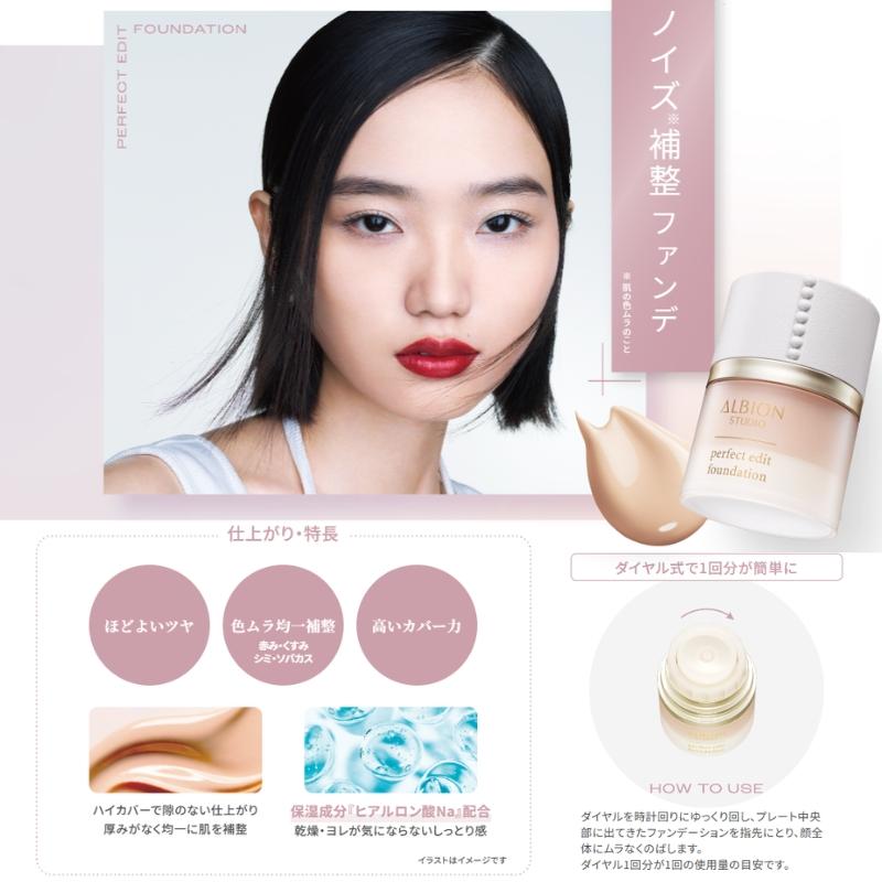 ALBION（アルビオン） スタジオ パーフェクトエディット