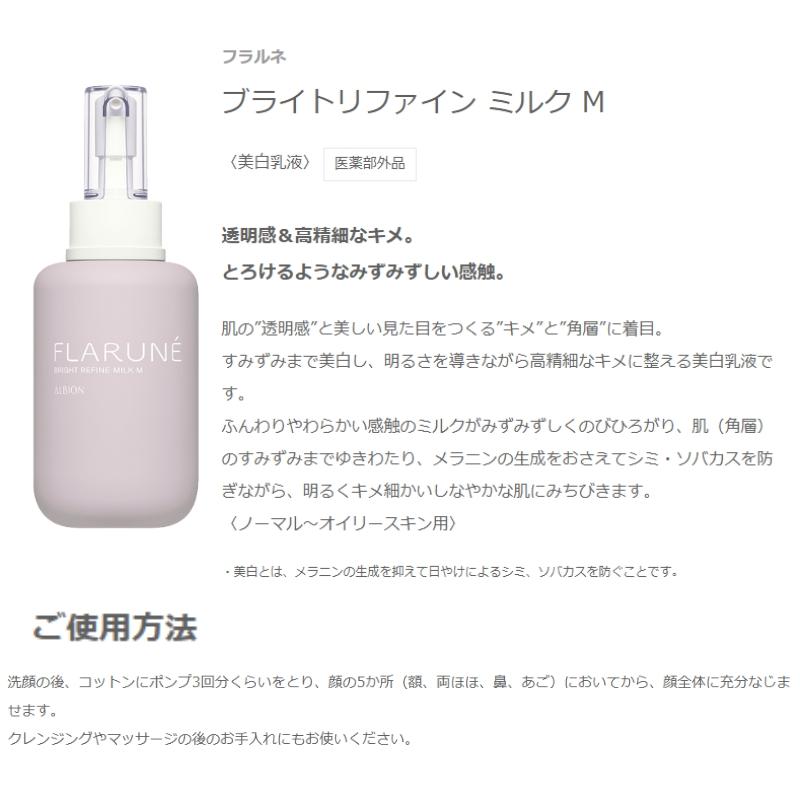 アルビオンフラルネフリルファインミルクEM 200g 2本セット ALBION