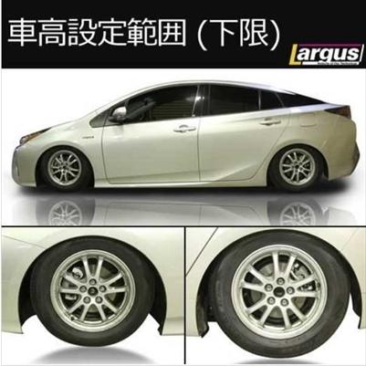 Largus（ラルグス） プリウス ZVW50 2WD Spec D 車高調キット : エアロ