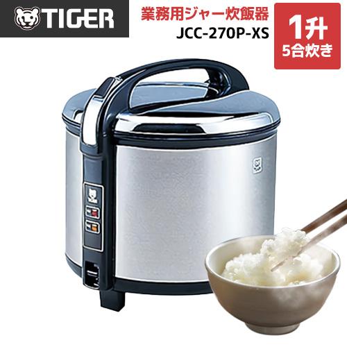 タイガー（TIGER） 業務用炊飯ジャー 炊きたて 業務用厨房機器 1升5合