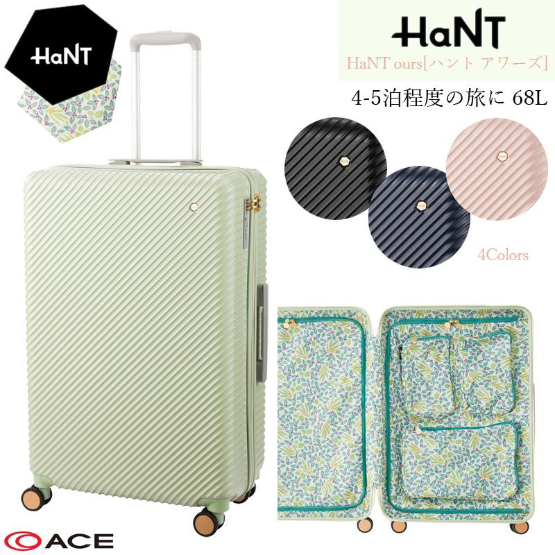 HaNT 送料無料 正規品 スーツケース 4-5泊の旅に エース ACE ハント