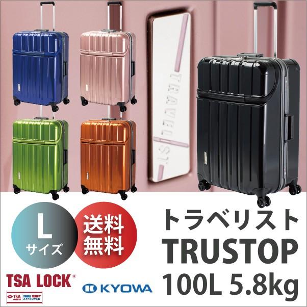 TRAVELIST 送料無料 正規品 スーツケース ソフトキャリー トラベリスト