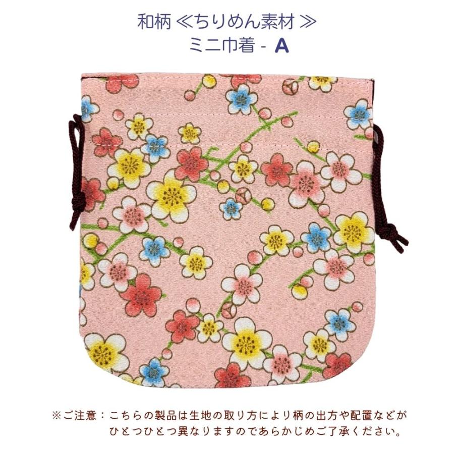 巾着 ミニ巾着 小物入れ ちりめん 綿 和柄 花柄 桜柄 日本製 布製品