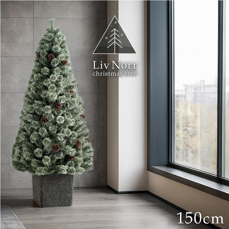 タンスのゲン クリスマスツリー 150cm ポット付き おしゃれ ツリー