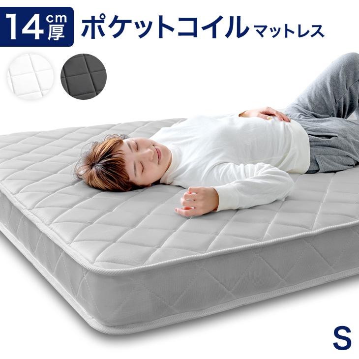 タンスのゲン マットレス シングル ポケットコイルマットレス 14cm厚