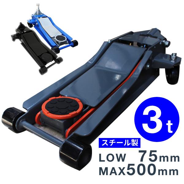 WEIMALL（ウェイモール） ジャッキ 3t 低床 ガレージジャッキ 油圧