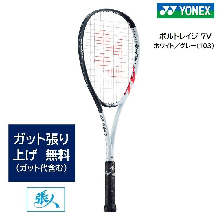YONEX（ヨネックス） SALE ガット張り無料 ボルトレイジ7V (ホワイト