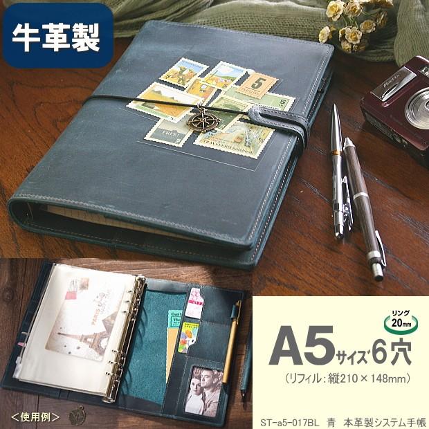 本革製システム手帳 A5サイズ6穴 ブルー 青 : システム手帳リフィル