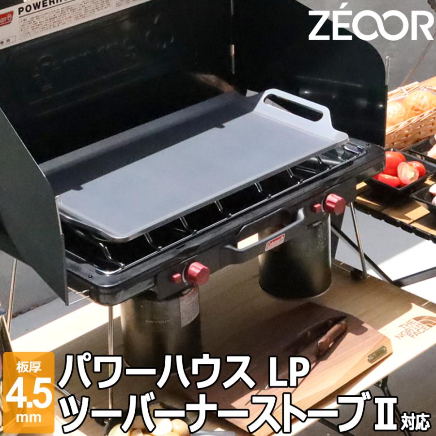 ZEOOR（ゼオール） コールマン パワーハウスLPツーバーナーストーブII