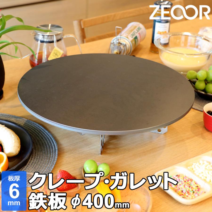 ZEOOR（ゼオール） クレープ 鉄板 クレープメーカー クレープ焼き器 板