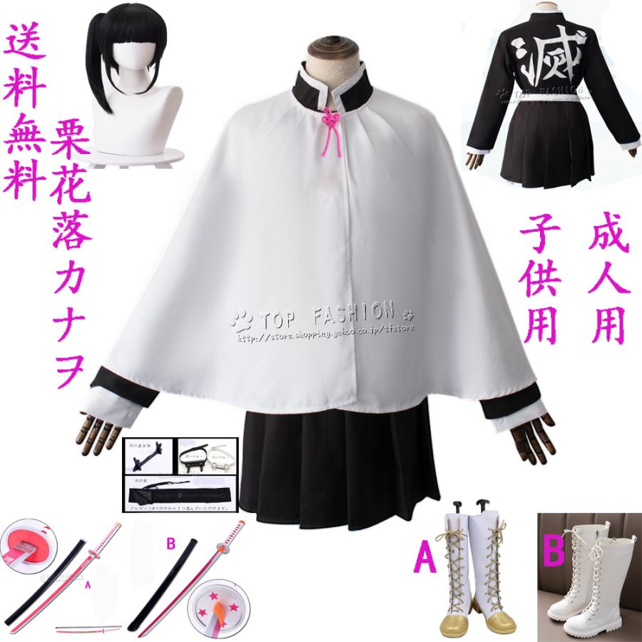 鬼滅の刃風栗花落カナヲ 子供用成人用着物コスプレ衣装ウィッグ靴道具