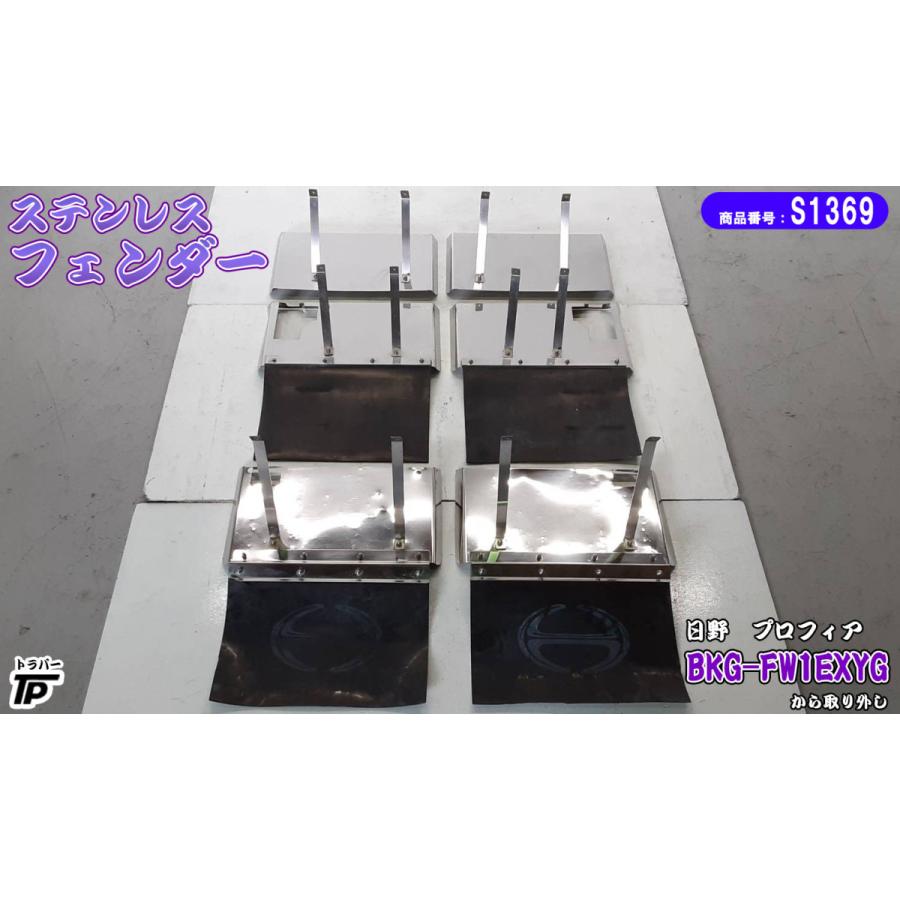 ステンレス フェンダー 泥除けゴム ステー付き たれゴム L/R 日野