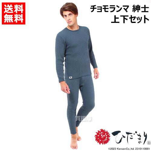 ひだまり （P8倍）ひだまり チョモランマ 紳士用 上下セット M〜LL
