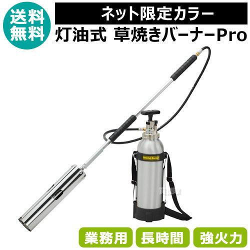 新富士バーナー 草焼きバーナーPro 灯油 灯油バーナー 灯油式 KB-300BK
