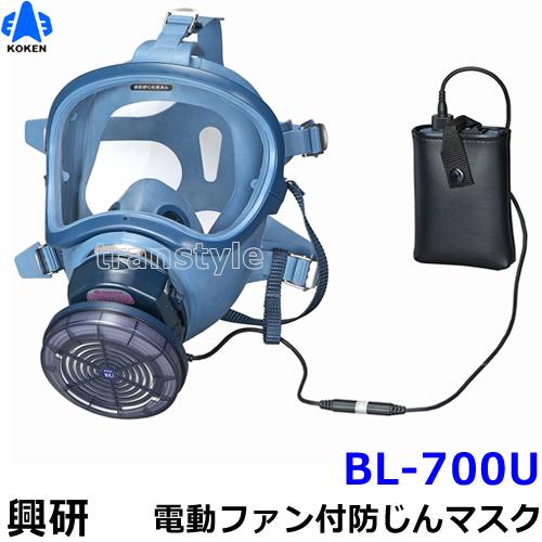興研 防じんマスク 電動ファン付取替え式防塵マスク BL-700U 電池