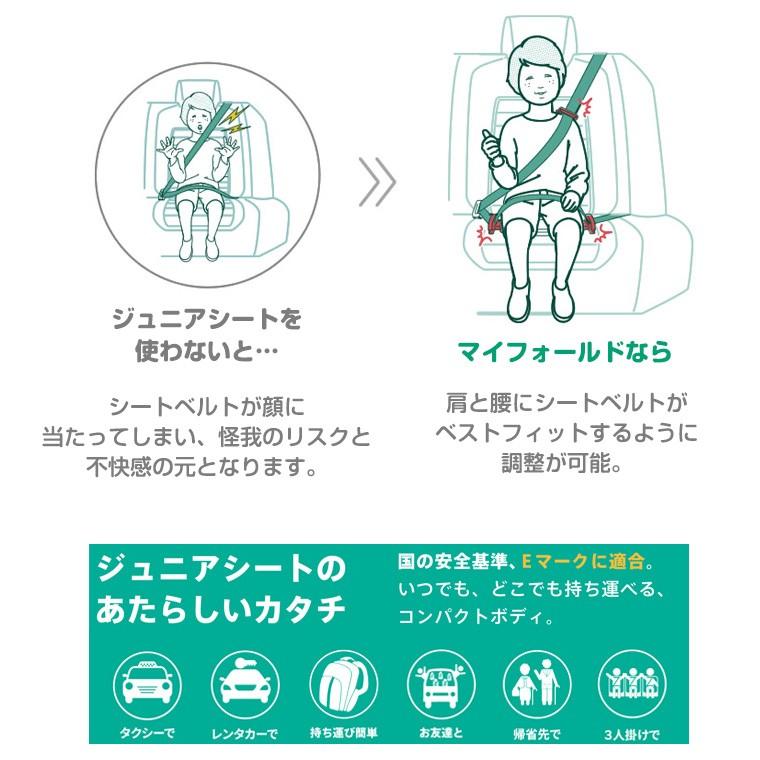 マイフォールド mifold コンパクト＆ポータブル ブースターシート