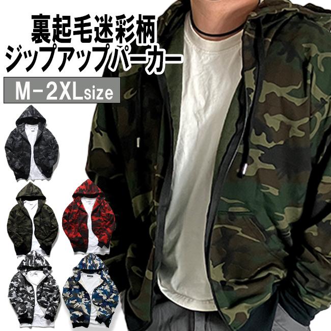 迷彩柄 ジップアップパーカー メンズ レディース 裏起毛 スウェット