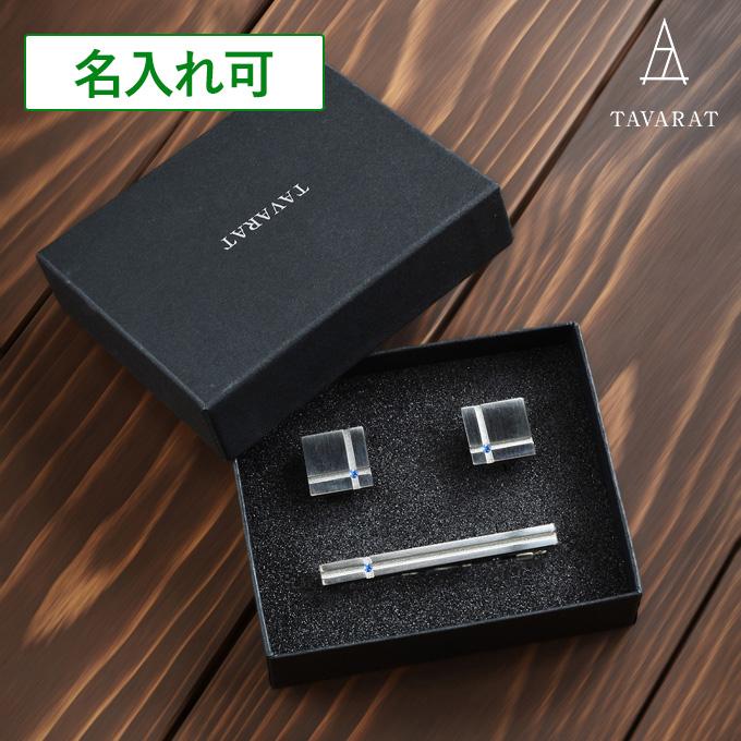 カフス ネクタイピン セット クリスタルガラス 結婚式 日本製 真鍮