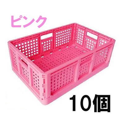 10個セット) 日本製 AZ カラー折りたたみコンテナー ピンク 折り畳み