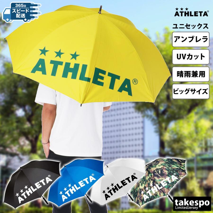 ATHLETA（アスレタ） スポーツ 日傘 大きい 大きめ サッカー ブランド