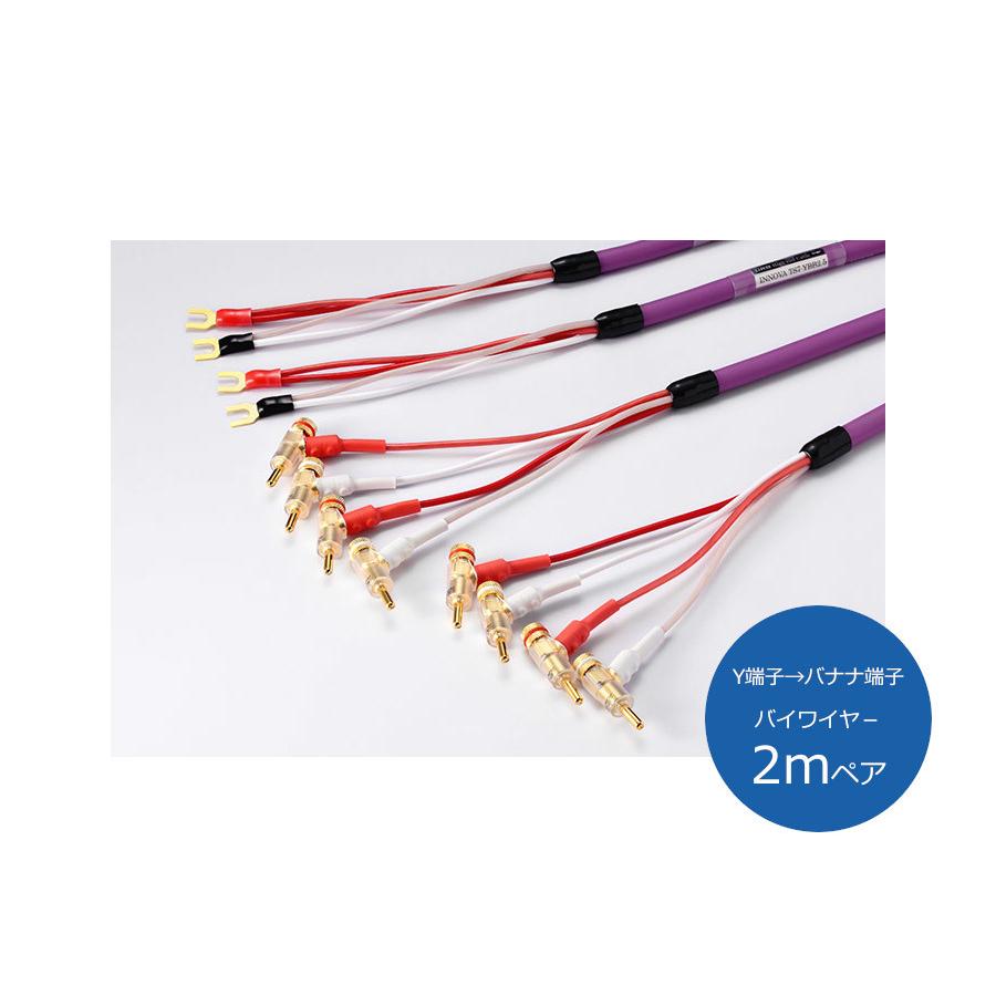 ORB（オーブ） INNOVA TS7 YBB2 スピーカーケーブル （Y端子→バナナ