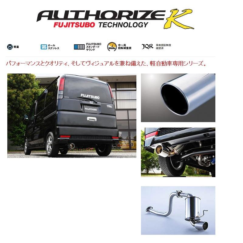 フジツボ]HM1/HM2 バモス(ターボ/後期)用マフラー(オーソライズK