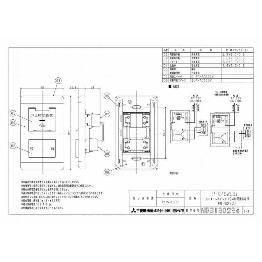 三菱（MITSUBISHI） 三菱電機 換気扇 P-04SWLB5 コントロールスイッチ