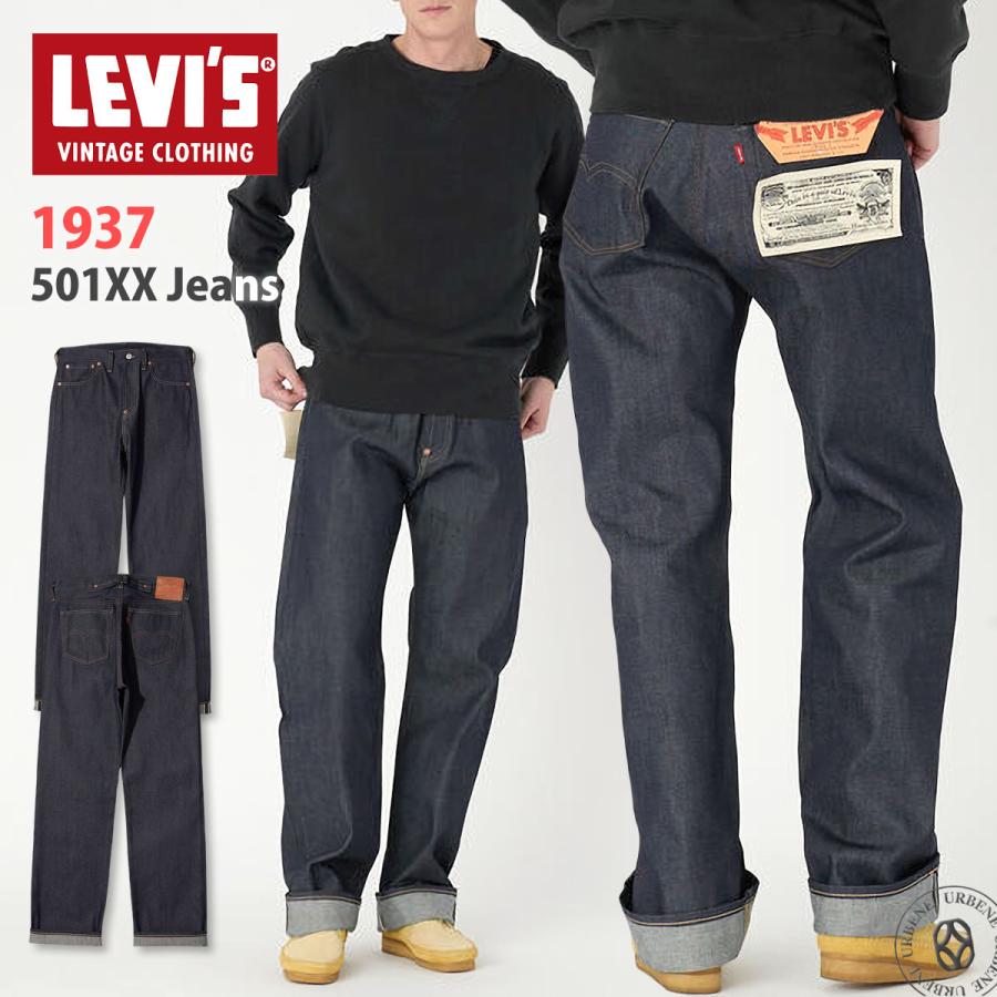 Levi's VINTAGE CLOTHING 501XX 1937年復刻モデル ジーンズ リーバイス