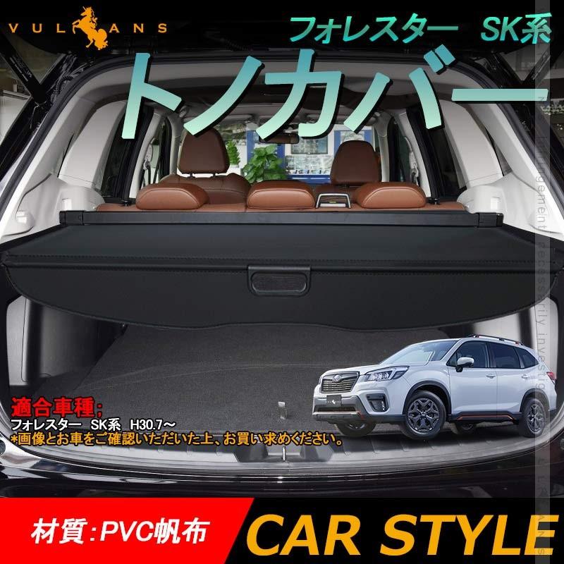 SUBARUスバル純正トノカバー【65550SJ000】SK系フォレスター｜Yahoo