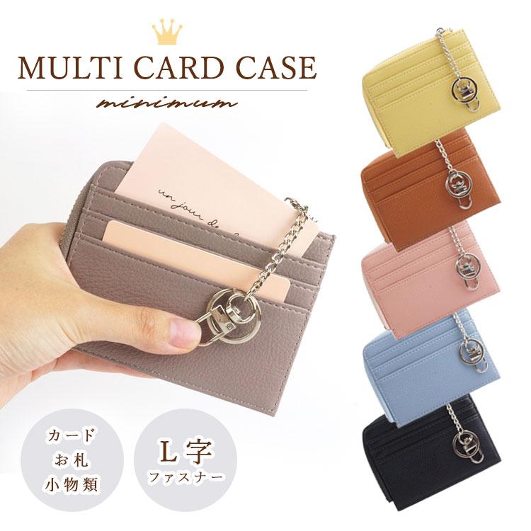 L字 カードケース マルチケース チェーン リング カラビナ ミニマム