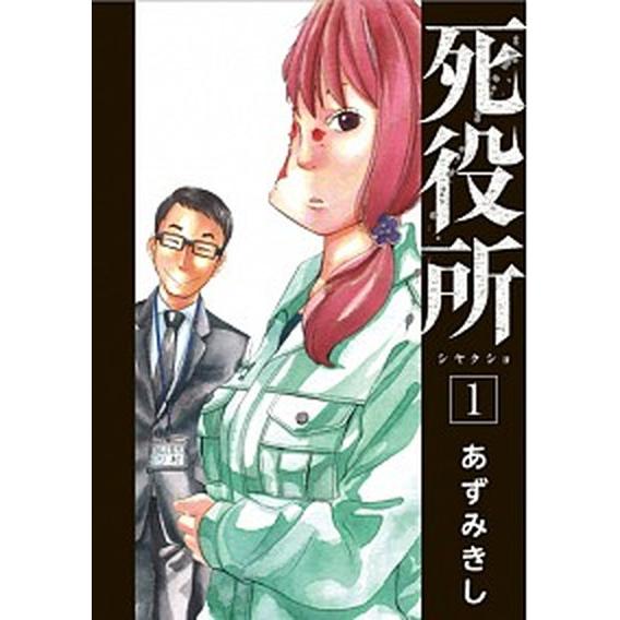 死役所 コミック 1-28巻セット (新潮社)（コミック） 全巻セット 中古