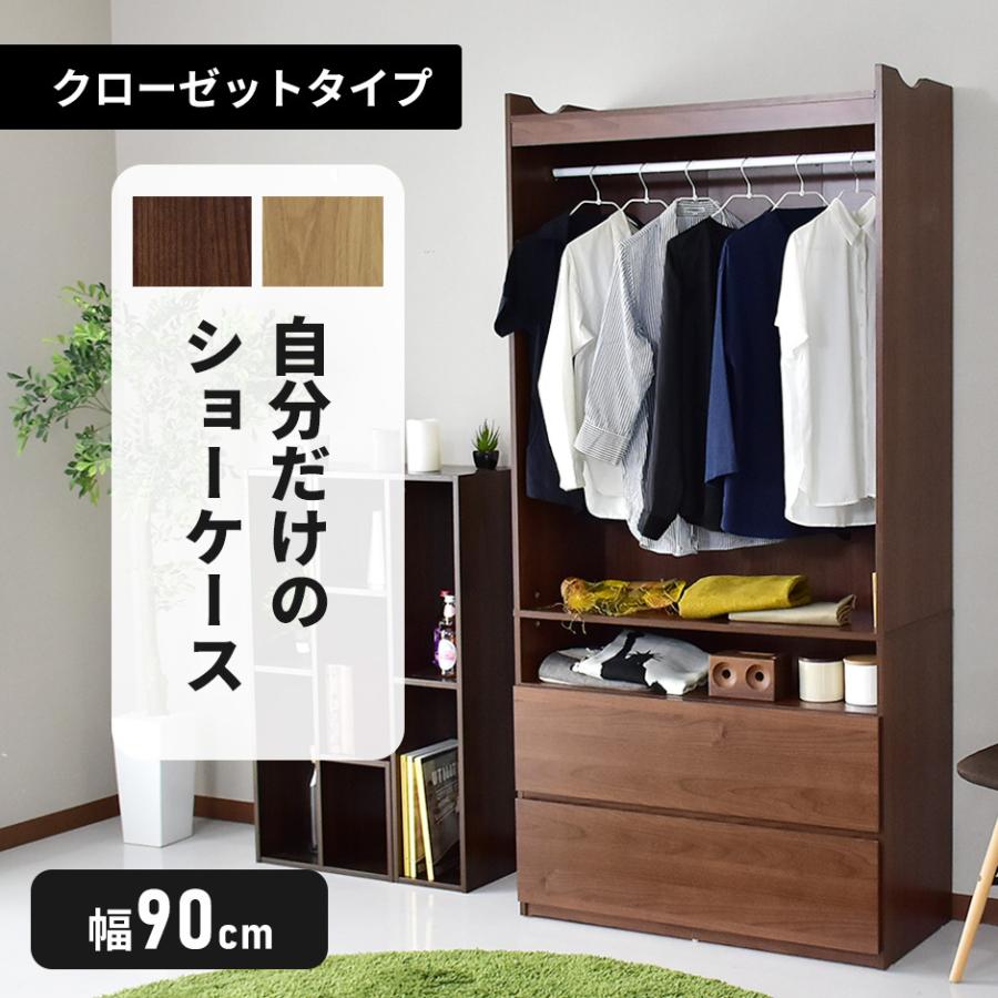 DORIS（ドリス） ハンガーラック クローゼット 収納 衣類 幅90cm