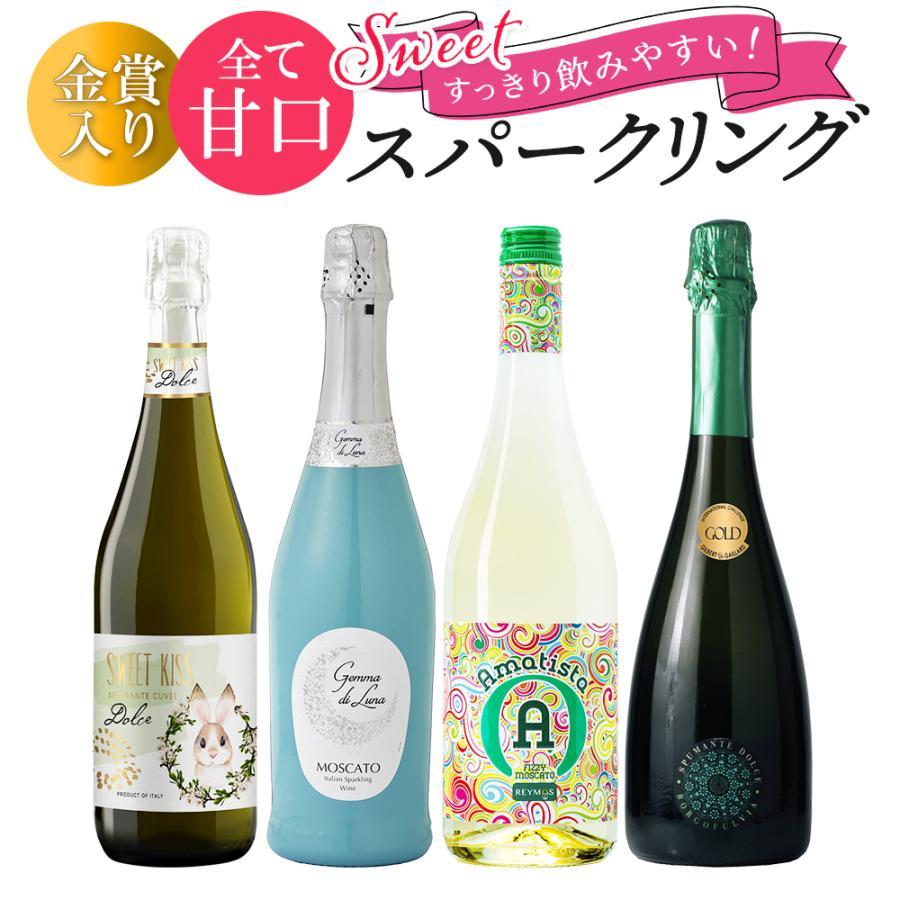ワイン ワインセット スパークリングワイン セット 甘口 ギフト