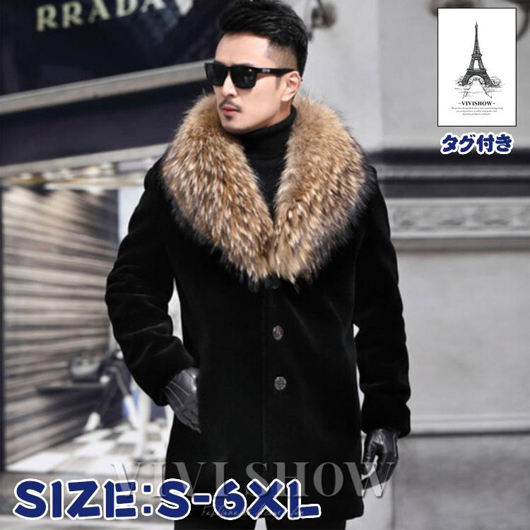 ファーコート メンズ 厚手 毛皮コート フェイクファー ロングコート