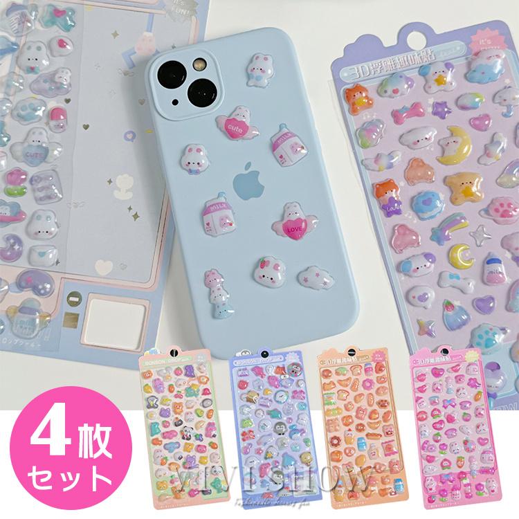 シール ぷっくり 4枚セット ぷっくりシール シール帳 おはじきシール