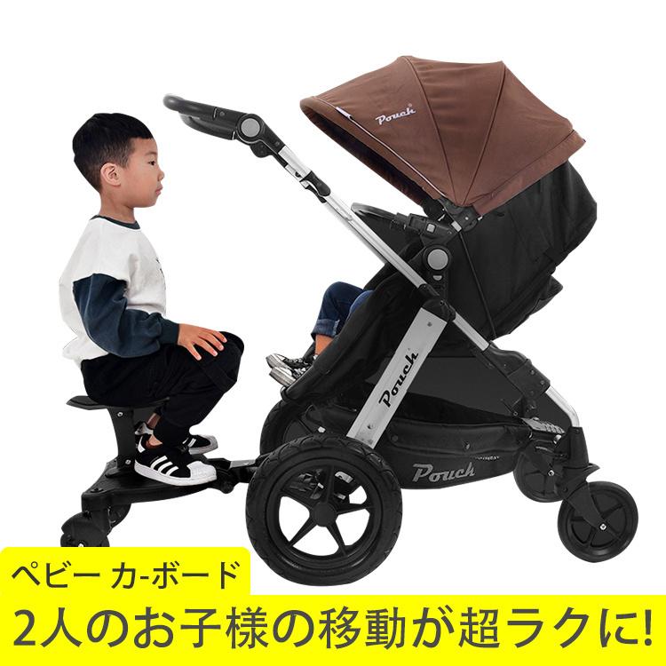 ベビーカーステップ ボード サドル付き ベビーカー 二人乗り 補助