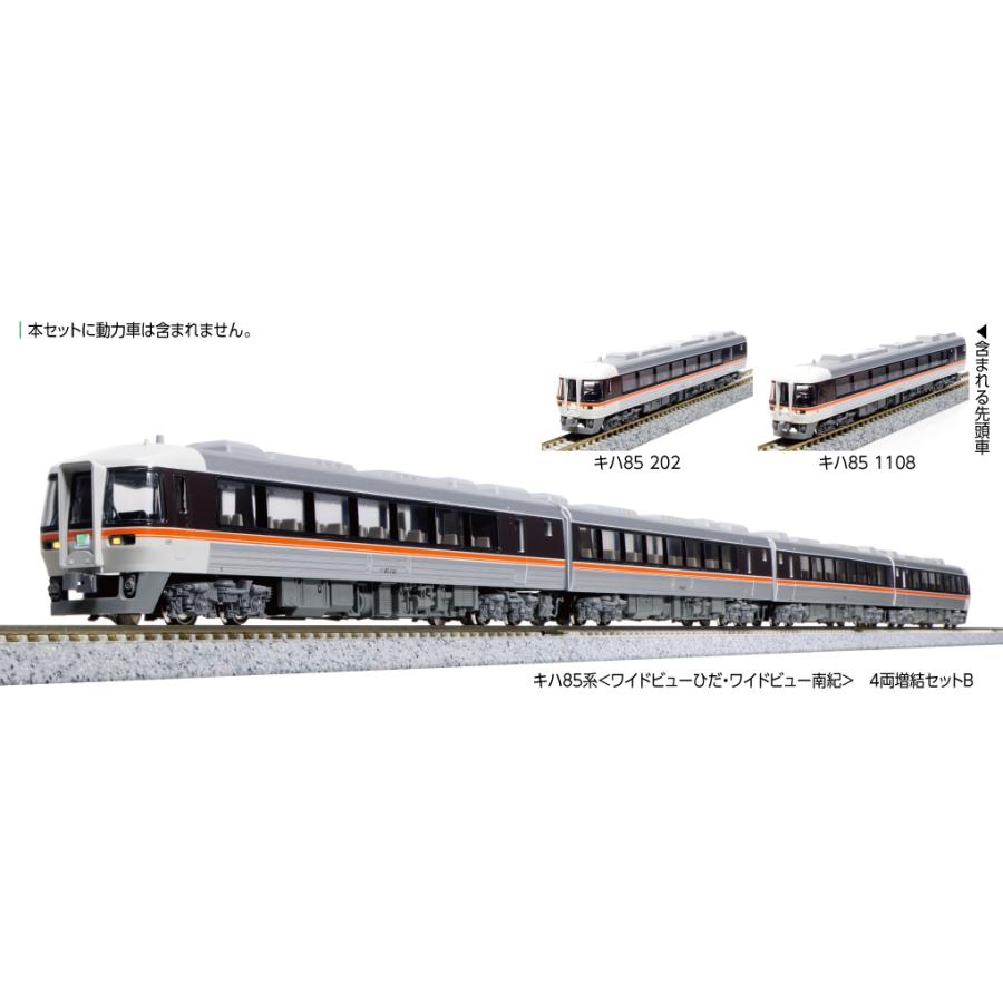 カトー（KATO） 10-1888 キハ85系 <ワイドビューひだ・ワイドビュー
