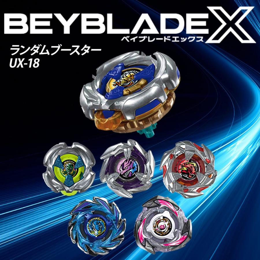 ベイブレードX BEYBLADE ベイブレード X UX-18 ランダムブースターVol