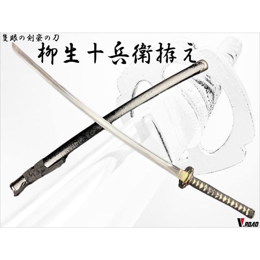 模造刀 柳生十兵衛拵え大刀 : 岐阜関刃物工房V.ROAD Yahoo店 - 通販
