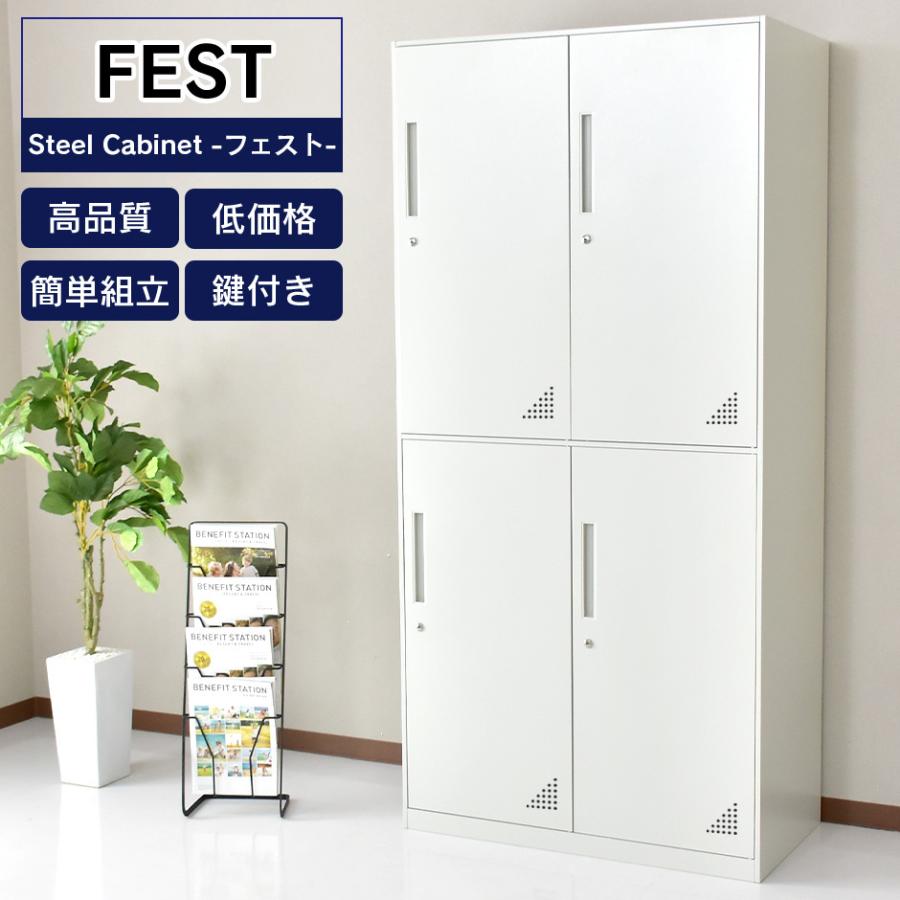 DORIS（ドリス） オフィス 棚 ロッカー 鍵付き スチール キャビネット