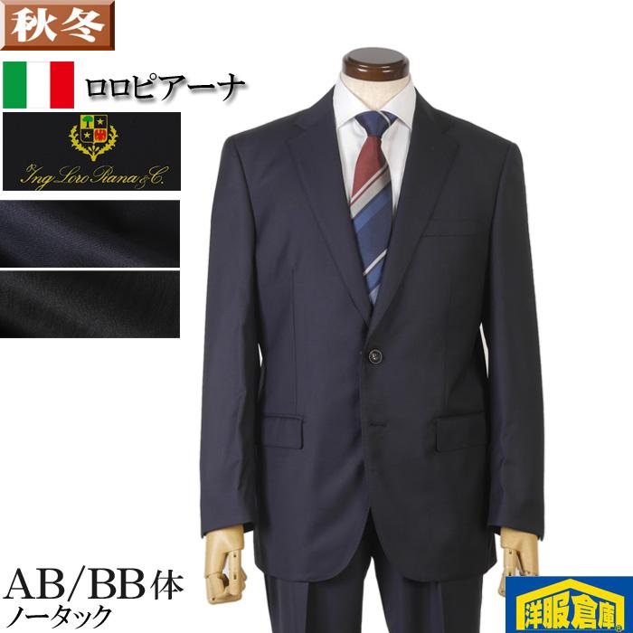 Loro Piana（ロロピアーナ） スーツ ロロピアーナ「365」Super130's