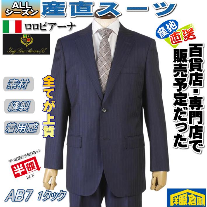 Loro Piana（ロロピアーナ） スーツ ロロピアーナ「FOUR SEASONS」 1