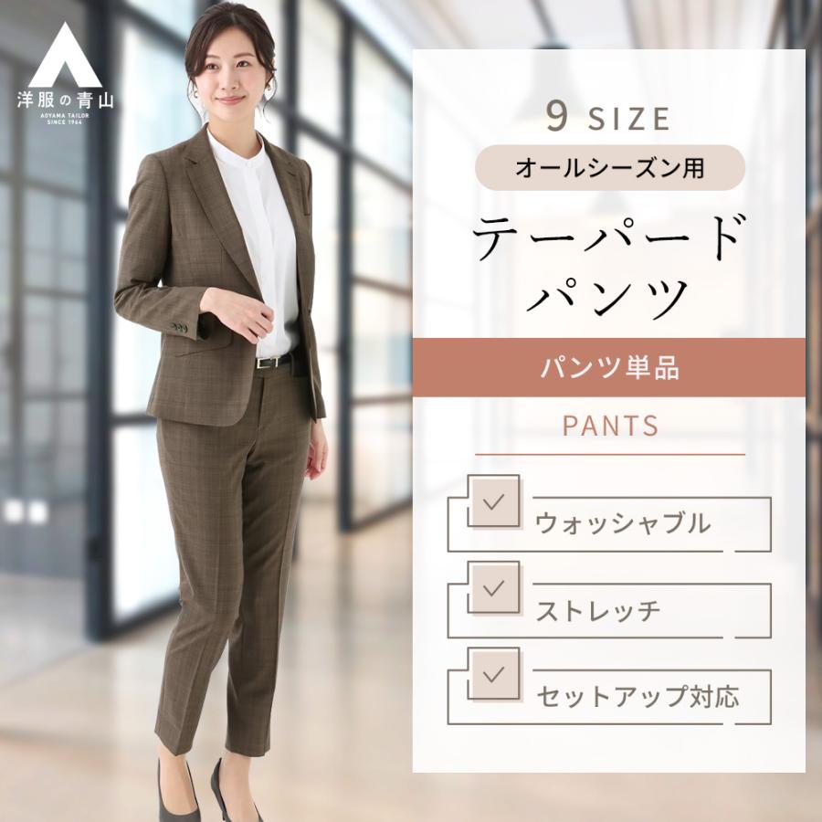 AOYAMA 【洋服の青山】レディース テーパードパンツ ブラウン 茶